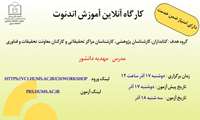 کارگاه آنلاین آموزش اندنوت